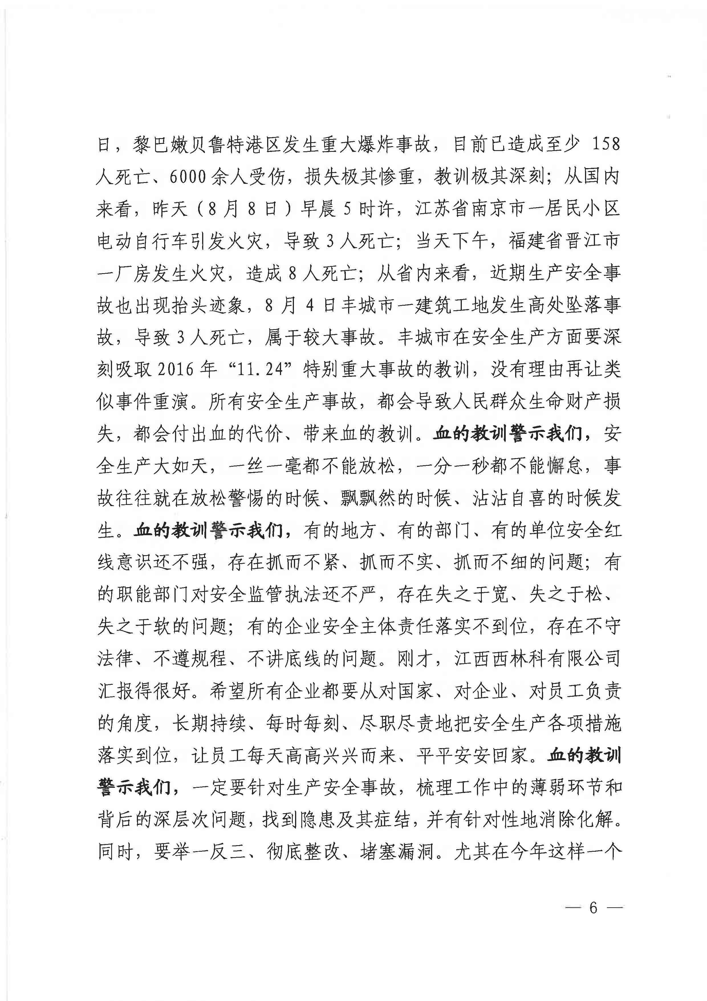 贛安〔2020〕9號(hào) 關(guān)于印發(fā)易煉紅同志在貫徹落實(shí)全國(guó)安全生產(chǎn)電視電話會(huì)議精神專(zhuān)題調(diào)度會(huì)上講話的通知