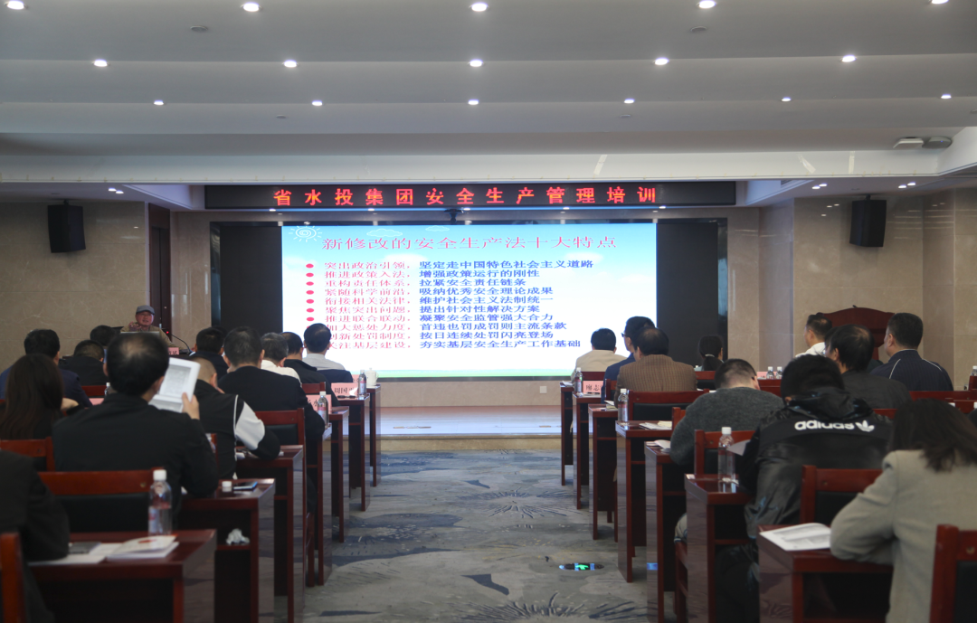 省水投集團開展新版《安全生產(chǎn)法》宣貫培訓