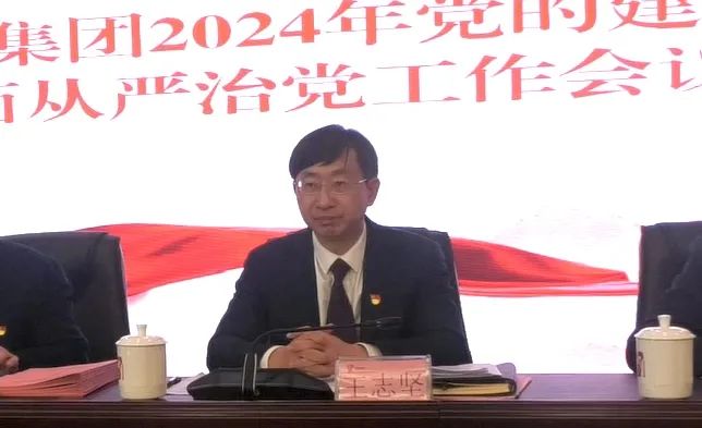 省水投集團(tuán)召開2024年黨的建設(shè)暨全面從嚴(yán)治黨工作會議