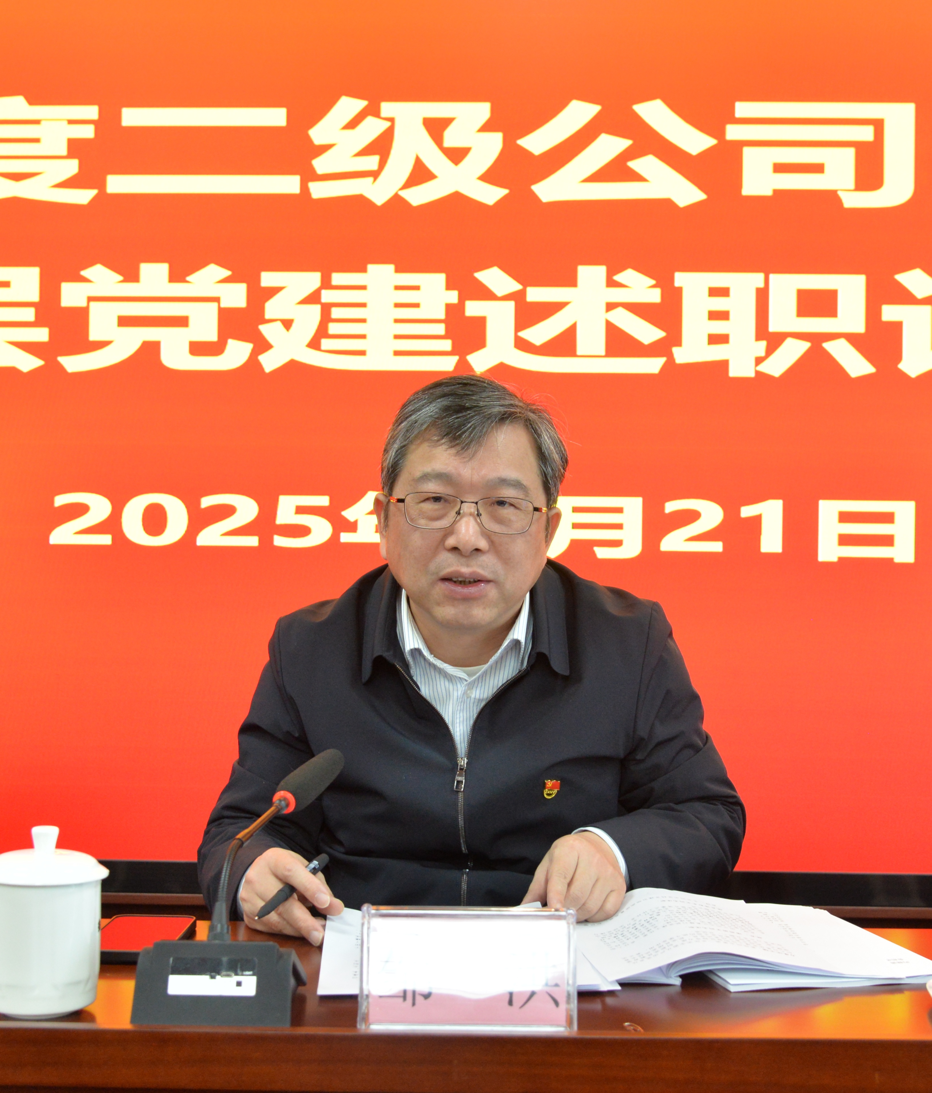 省水投集團(tuán)召開2024年度黨組織書記抓基層黨建工作述職評(píng)議會(huì)