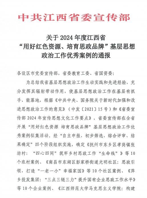 喜報(bào)｜省水投集團(tuán)思政案例入選江西省基層思政工作優(yōu)秀案例
