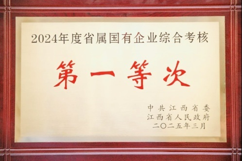 喜報！省水投集團連續(xù)三年獲評全省綜合考核“第一等次”