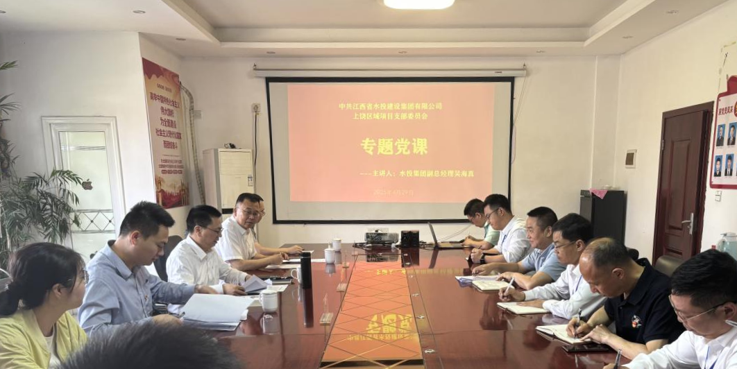 吳海真赴建設(shè)集團(tuán)上饒區(qū)域項(xiàng)目黨支部講授專題黨課