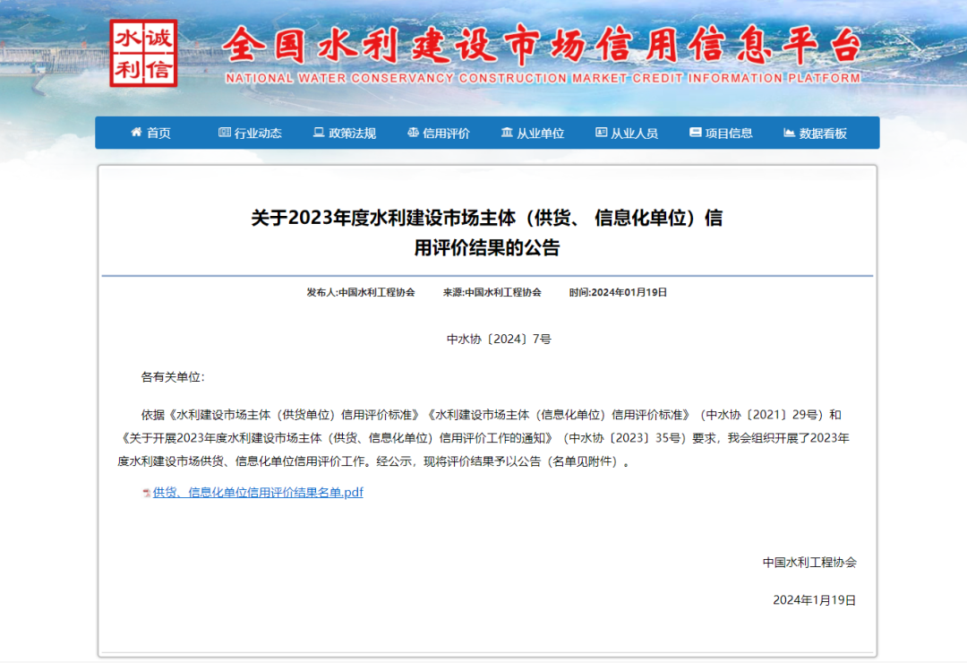 又一AAA級！江河信息公司獲評全國水利建設(shè)市場信用評價(jià)最高級