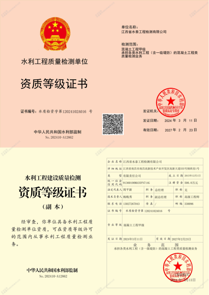 甲級(jí)資質(zhì)！水泰檢測(cè)公司資質(zhì)建設(shè)再獲突破