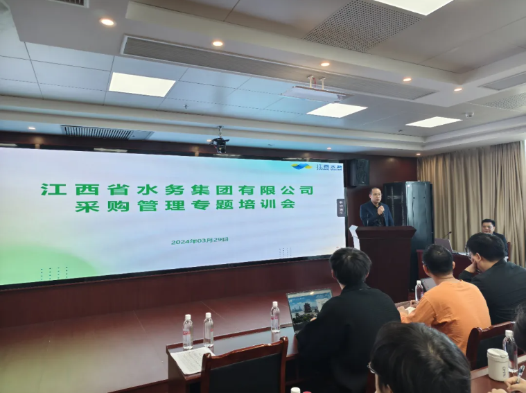 “三普”專欄·普制丨提能力、促規(guī)范 省水務(wù)集團(tuán)開展采購管理專題培訓(xùn)