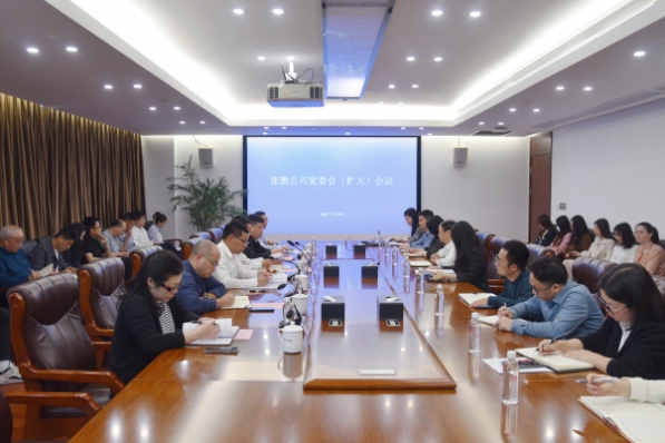 省水投能源公司召開黨委會（擴(kuò)大）會議 部署黨紀(jì)學(xué)習(xí)教育工作