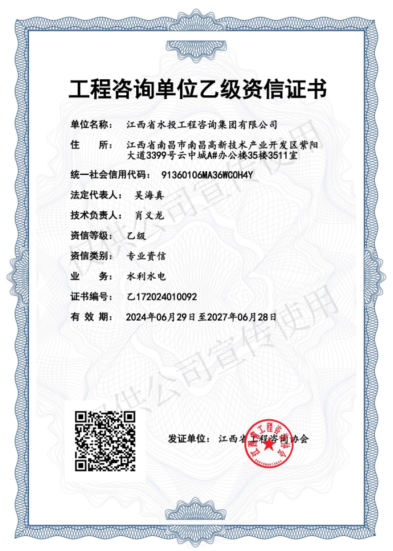 再傳喜訊！熱烈祝賀工程咨詢集團(tuán)成功取得工程咨詢單位乙級(jí)資信證書