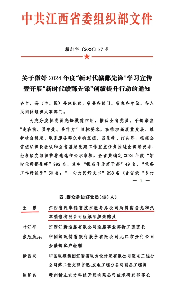 喜報(bào)｜贛勤集團(tuán)1人入選全省2024年度“新時(shí)代贛鄱先鋒”
