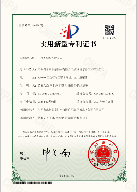 喜報｜省水務集團一項技術獲國家實用新型專利