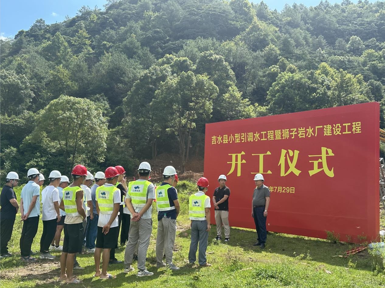 喜報｜省水務(wù)集團承建的小型引調(diào)水工程暨獅子巖水廠建設(shè)工程順利開工