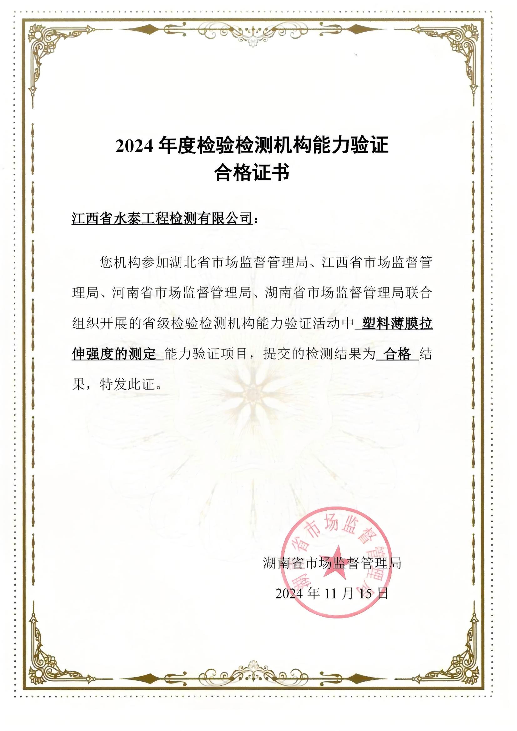 喜報｜工程咨詢集團(tuán)所屬水泰公司順利通過檢驗檢測機構(gòu)能力驗證考核